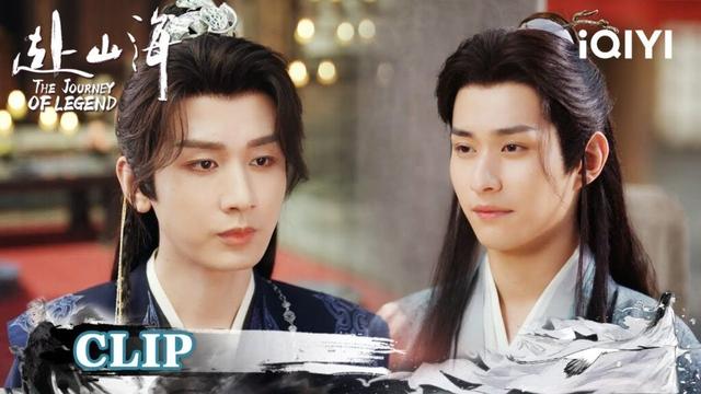💥Told To Butt Out❓Xiao Qiushui Bets: I'm In😎| The Journey of Legend 赴山海 | iQIYI