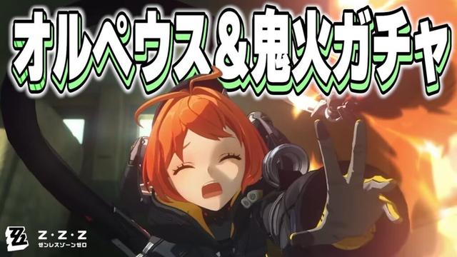 オルペウス&鬼火ガチャ引くぞー!!【質問歓迎|ゼンレスゾーンゼロ】