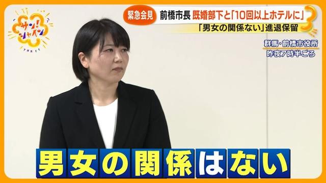 【緊急会見】前橋市・小川晶市長(42)既婚男性職員と｢10回以上ホテルに｣ “男女の関係ない” と進退保留【サン！シャインニュース】