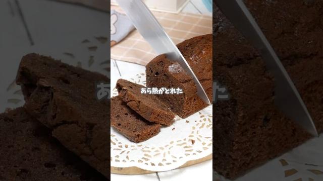 ホケミとチョコチップがおいしい！しっとりチョコパウンドケーキ  #recipe #簡単レシピ #レシピ #shorts