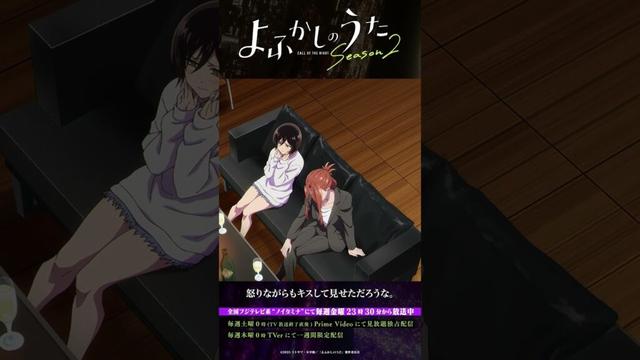「なんか……感慨深いねぇ」#よふかしのうた #CalloftheNight #夏アニメ2025 #ノイタミナ #佐藤元 #雨宮天 #戸松遥 #喜多村英梨 #伊藤静 #大空直美 #和氣あず未