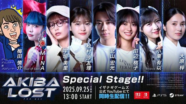 【TGS2025】本格長編群像実写ゲーム『AKIBA LOST』 IzanagiGames x 日テレ x AX-ON Special Stage!!豪華ゲスト登壇!!