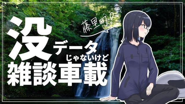 【没デ旅】藤里町で滝を見るついでに探鳥してきた動画【雑談車載】