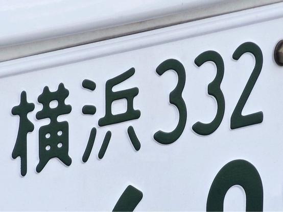 「ナンバープレートにしたい」と思う神奈川県の地名ランキング！ 2位「鎌倉市」を抑えた1位は？【2025年調査】 - All About ニュース