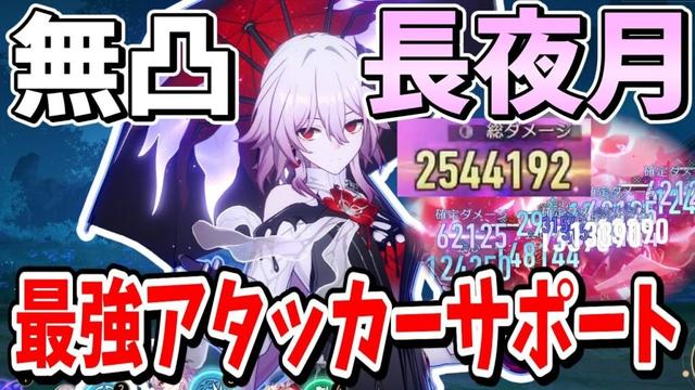 【崩スタ】最強アタッカーと最強サポートの両方できる長夜月が強すぎる「長夜月」解説【崩壊スターレイル】【ゆっくり実況】