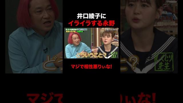 井口綾子にイライラする永野が面白すぎる #しくじり先生 #ABEMA #永野 #井口綾子 #ABEMA