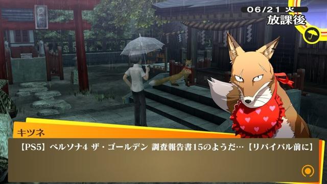 【PS5】ペルソナ4 ザ・ゴールデン 調査報告書15【リバイバル前に】