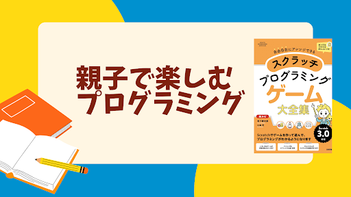 第28回 スクラッチでプログラミングをはじめよう | gihyo.jp