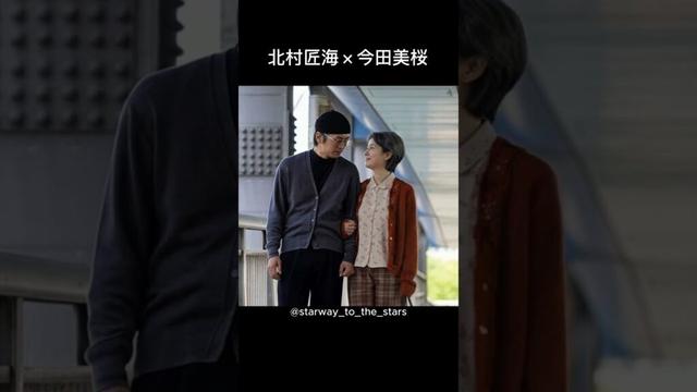 北村匠海×今田美桜【#あんぱん #最終回  】