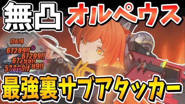 【ゼンゼロ】控えから30万ダメージ！！操作0の最強控えアタッカー「オルペウス」解説【ゼンレスゾーンゼロ/ZZZ】【ゆっくり実況】