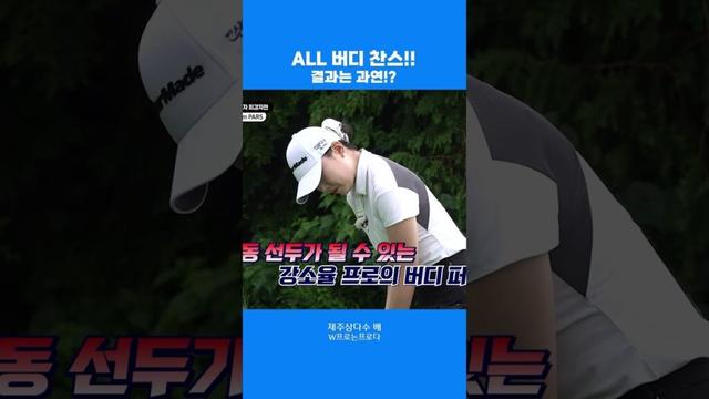 💦무거운 그린⛳ 프로들의 퍼트는? #shorts #golf #퍼트