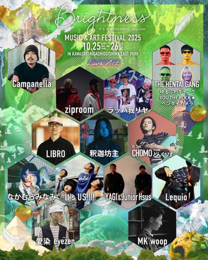 【FEATURE】Brightness Music & Art Festival 2025