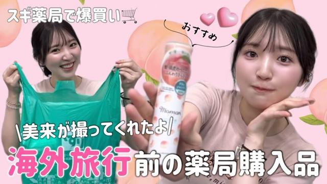 【購入品】海外旅行前にスギ薬局で爆買いした【オススメ】