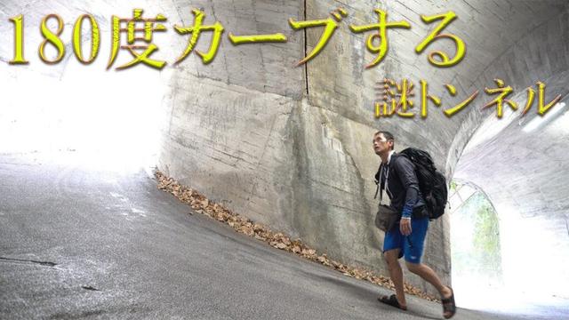 短いのに出口が見えない…熱海の珍スポット・野中山トンネル #熱海 #野中山トンネル #珍スポット #レトロ探検 #都市伝説 #shorts #トンネル