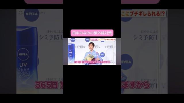 #田中みな実#指原莉乃#さっしー#スキンケア#コスメ#メイク#インスタライブ#保湿#化粧品紹介#化粧品#美容#美肌#ニキビ#肌荒れ#乾燥#くすみ#たるみ#赤み#紫外線対策