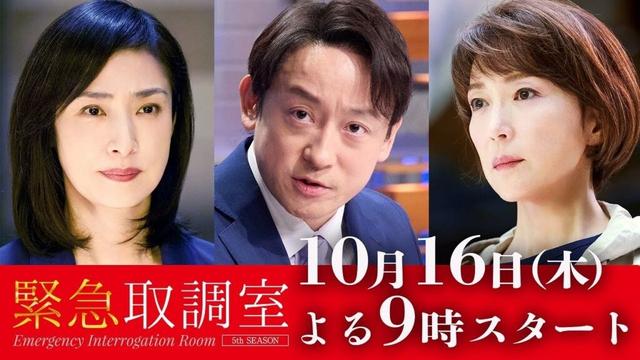 【予告】「緊急取調室」(1話PR第1弾)