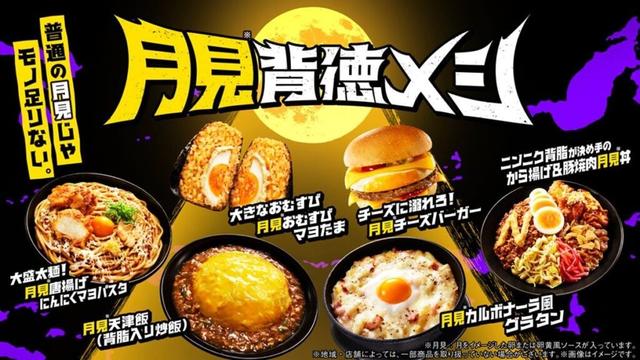 ファミマ「普通の月見じゃモノ足りない。」“月見商戦”幕開け ニンニク、背脂、唐揚げ…月見「背徳メシ」10種 “背徳食材”使用おむすび、肉まんも - オトナンサー