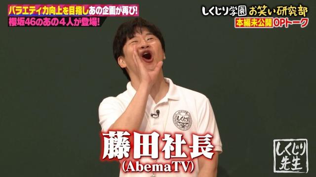 【本編未公開】AbemaTV社長に届け！10億円欲しいオードリー若林の魂の叫びが教室に響き渡る！