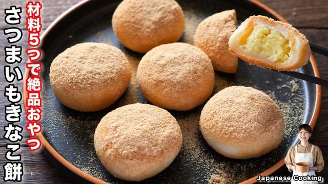 【太らないおやつ】豆腐と少ない砂糖で最高に美味しい！「さつまいもきなこ餅」の作り方