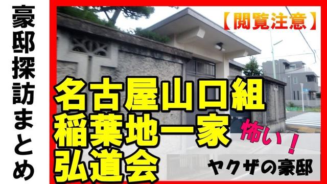 島田紳助・ビートたけし・美空ひばり・名古屋ヤクザ豪邸