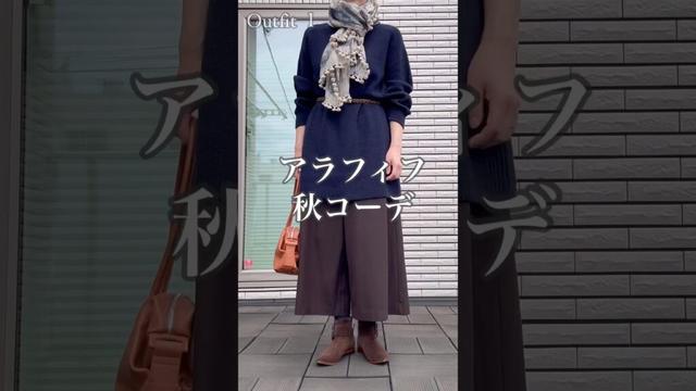 48才 秋コーデ #40代 #40代ファッション #50代 #50代ファッション #ユニクロコーデ #uniqlo #40代コーデ #50代コーデ #ファッション #60代 #60代ファッション