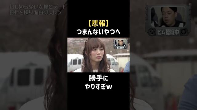 つまんねーやつw  #内田理央 #だーりお #バナナマン #日村勇紀 #shorts