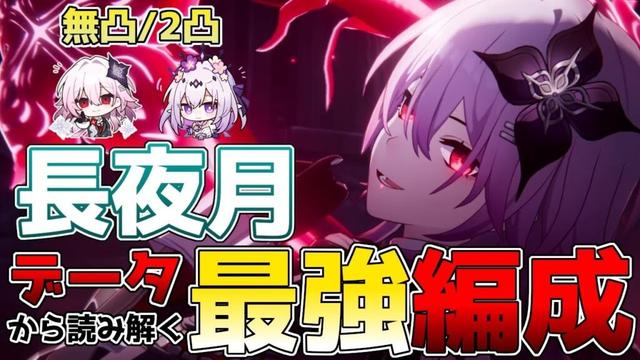 【崩壊スターレイル】長夜月最強パーティー編成！キャストリス編成、キャリー編成の無凸・2凸を徹底解説！2凸がクソ強い！