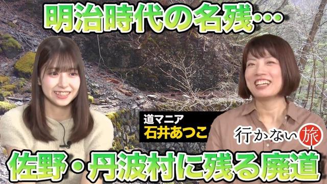 【石井あつこvs橋本陽菜】明治時代の名残…佐野・丹波村に残る廃道【廃道旅】