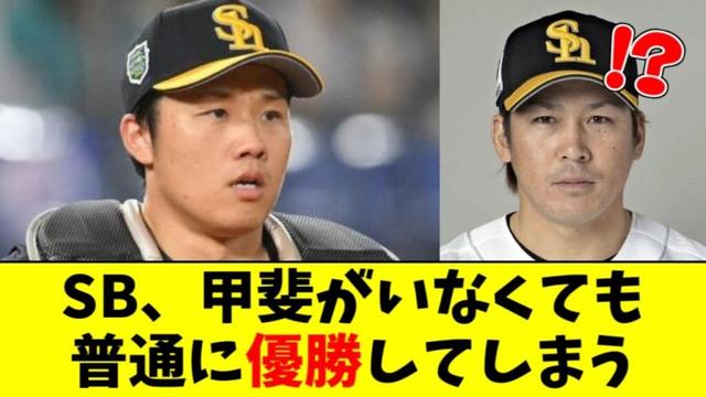 ソフトバンク「甲斐拓也がFAしても優勝できました」←これ