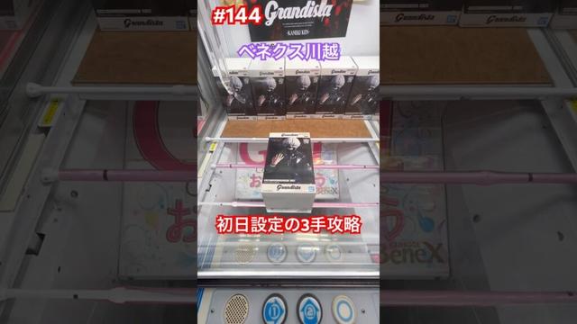 トーキョーグールの初日設定を3手で攻略　#クレーンゲーム #ufoキャッチャー #ベネクス川越 #東京喰種 #金木研