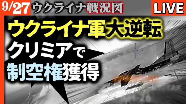 💥衝撃の大逆転💥ウクライナ軍、クリミア制空権を奪取！ロシア空軍基地が連日壊滅状態…😱「ディープストライク作戦」で兵站完全崩壊か？【最新戦況LIVE】