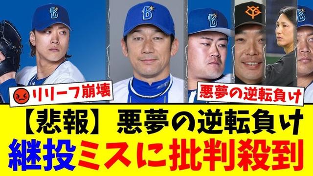 【DeNA】入江大生、まさかの連続押し出しでファン騒然!さらに伊勢大夢も大炎上し悪夢の逆転負け…三浦監督の理解不能な継投策にファンから批判殺到【プロ野球ファンの反応】