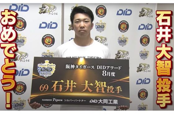 阪神・石井大智が無失点記録を樹立　直後に藤川監督からの言葉…8月度DIDアワード受賞 | Full-Count