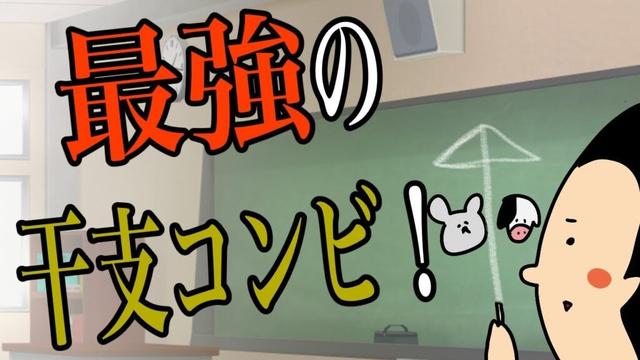 【十二支】最強の干支コンビ Part1 / 100日マラソン続〜1631日目〜