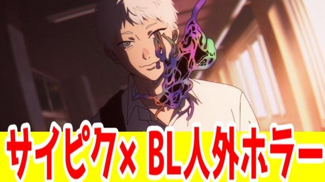 【ひかなつ1期・評価S】ホラーとしては正直微妙、BL風ブロマンスとしては最高、作画も最高「光が死んだ夏。（1期）」【2025年夏アニメ】