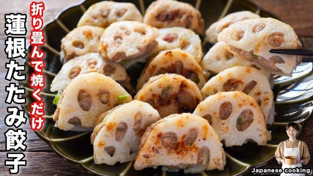 【包まない・折りたたんで焼くだけ！】ジューシーで簡単なのに旨すぎる「蓮根たたみ餃子」の作り方
