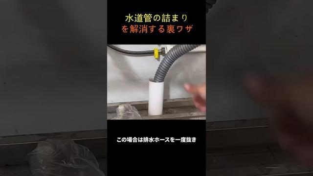 水道管の詰まりを解消する裏ワザ