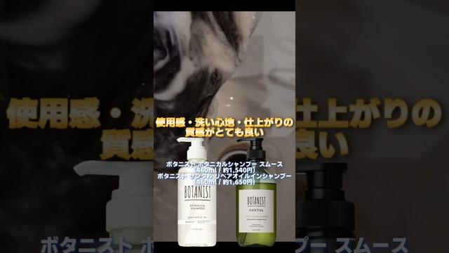 美容師が選ぶ！ボタニストおすすめ2選【迷ったらこれ】 #おすすめシャンプー#ボタニスト #市販