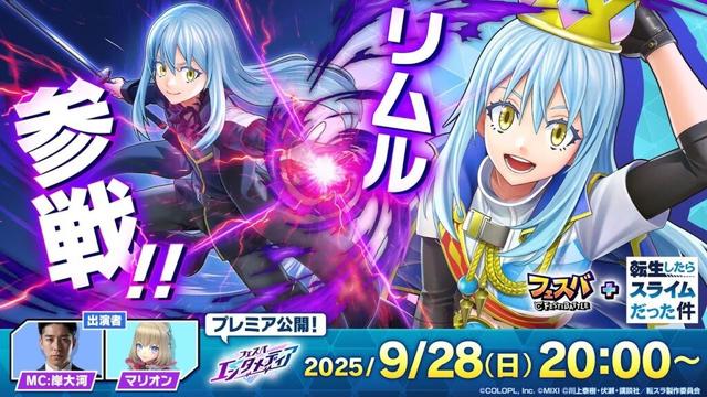 【フェスバ+】転スラからの参戦ヒーロー「リムル」の最新情報など大公開！（25/9/28）【公式番組】