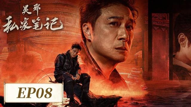 EP08「吳邪私家筆記」帛書地宮尋蹤記📜🔥| WeTV #吳鎮宇 #曹磊 #徐振軒 #程相 #孫葛川野 #李沐宸 #馬京京