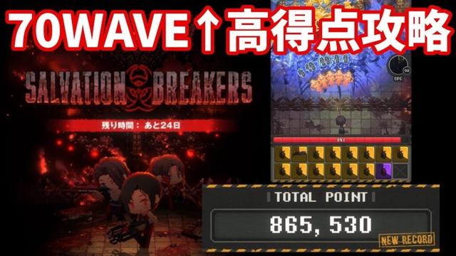 【NIKKE】ミニゲーム SALVATION BREAKERS 70WAVE↑高得点攻略 SCORE 865530【勝利の女神：NIKKE】