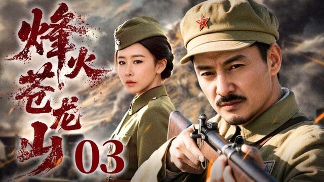 【4K高清首播】烽火苍龙山 03 | 乱世烽烟燃不尽山河大义，生死情缘不负家国大义 | 尹铸胜/毛俊杰