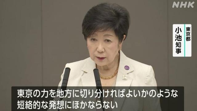 東京都議会で小池知事が“東京一極集中批判”に反論 定例会の注目点を担当記者が解説 - nhk.or.jp