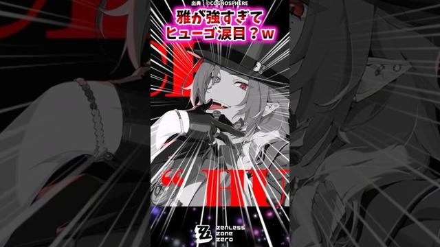 雅が強すぎてヒューゴ涙目？w【ゼンゼロ反応集】#ゼンレスゾーンゼロ #ヒューゴ #星見雅