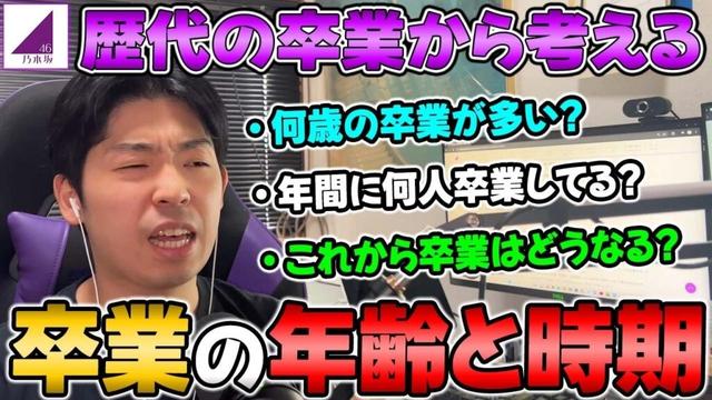 後悔しない推し活のために...いつから卒業は意識すべきか？歴代卒業生の傾向から見えてくる『卒業の年齢と時期』について【乃木坂46】