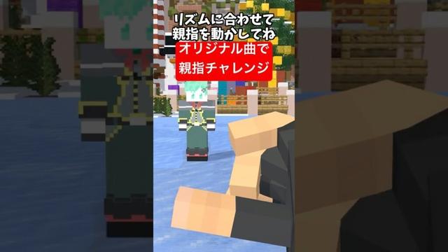 THUMB DANCE CHALLENGE!を作ってみた7【オリジナル曲】【クリスマス】【マイクラアニメ】【マインクラフト】
