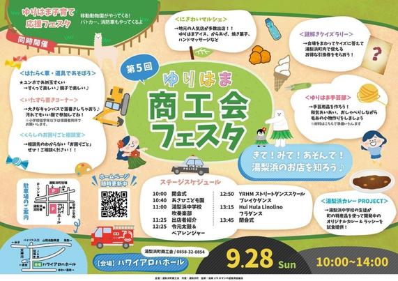 【鳥取市・倉吉市ほか】9/27(土)・28(日)のイベントまとめ。お楽しみ満載「ゆりはま商工会フェスタ」など – 日刊Lazuda - 日刊Lazuda