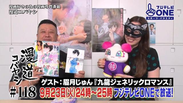 【公式】漫道コバヤシ#118 眉月じゅん『九龍ジェネリックロマンス』
