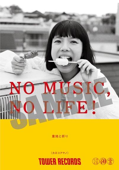 カネコアヤノ