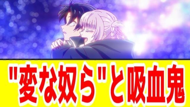 【よふかしのうた2期・評価SS】変な奴らと吸血鬼の「よふかしのうたseason2」アニメレビュー【2025年夏アニメ】